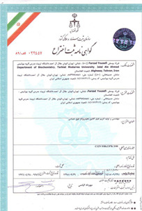 گواهی ثبت اختراع